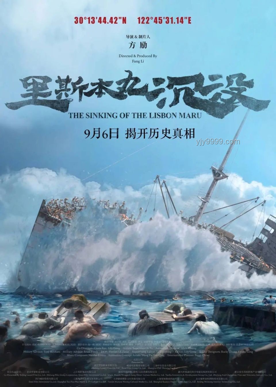 《里斯本丸沉没》：方励「砸锅卖铁」的纪录电影之路，影响几何？